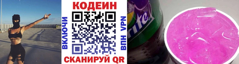 Codein напиток Lean (лин)  Далматово 